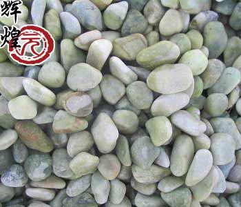鹅卵石